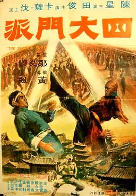 《四大门派》:武林风云再起,谁能独步江湖?