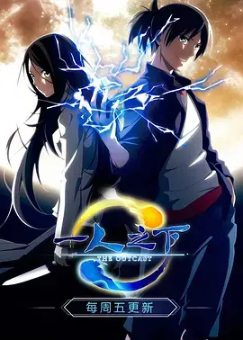 《一人之下》第一季:异能世界的冒险与成长,国漫崛起之作