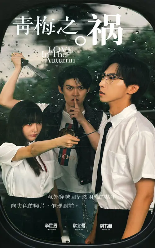 致命青梅竹马:揭开青春秘密的惊悚之旅