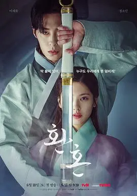 《还魂1》:逆天改命的奇幻爱情,古装玄幻剧的巅峰之作