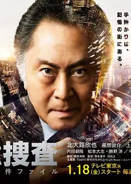 《记忆搜查》:新宿迷雾重重,抽丝剥茧寻真相